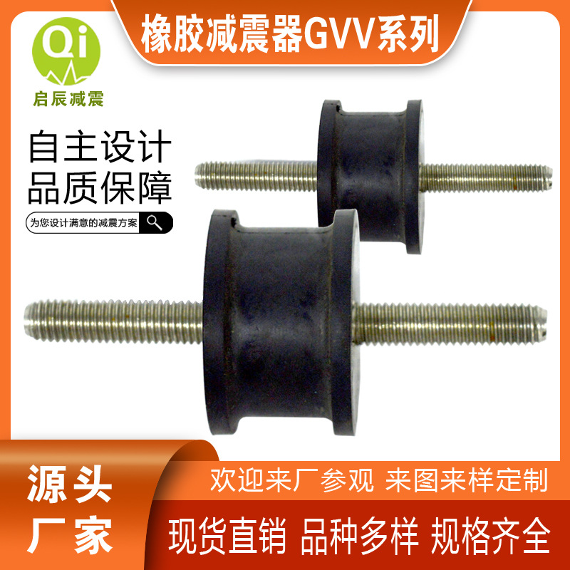 启辰GVV-2收腰型橡胶减震器缓冲垫橡胶缓冲垫不锈钢铁件橡胶机脚