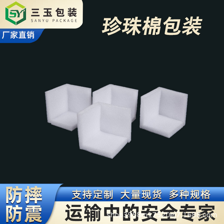 epe珍珠棉片填充物 鸡蛋包装盒珍珠棉内衬 珍珠棉泡沫护角板厂家