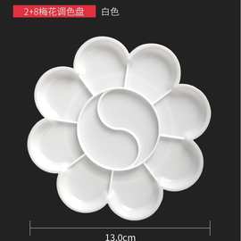 调色盘儿童绘画美术颜料盘调色板国画调色梅花盘