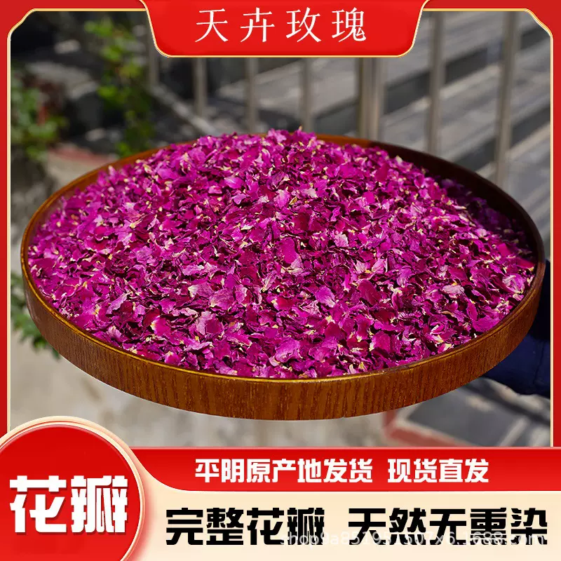 可食用平阴天然玫瑰花瓣新鲜烘干玫瑰花瓣干花新鲜烘干牛奶泡澡