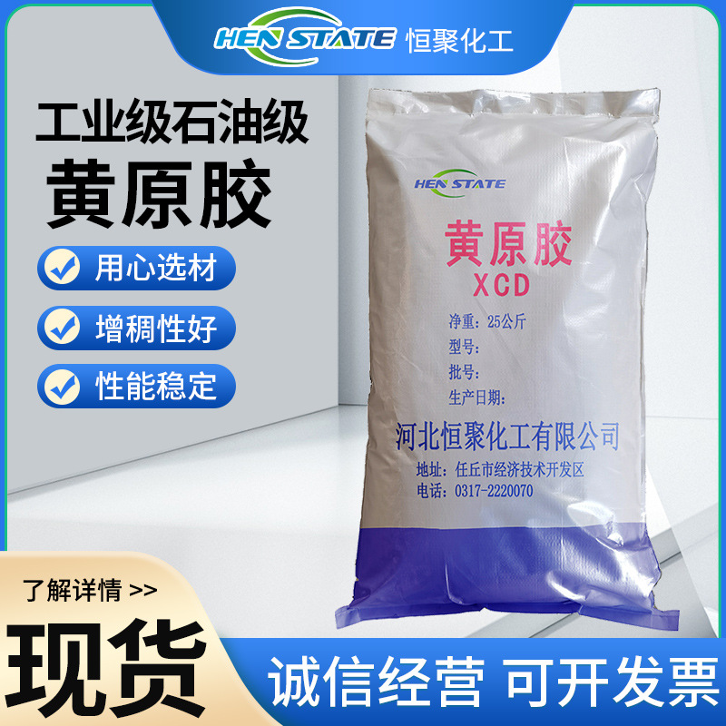 中石油油田入网石油钻井级黄原胶差厂家直销