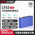 EVE亿纬锂能 磷酸铁锂 大单体3.2V动力32AH动力电芯家用储能电池