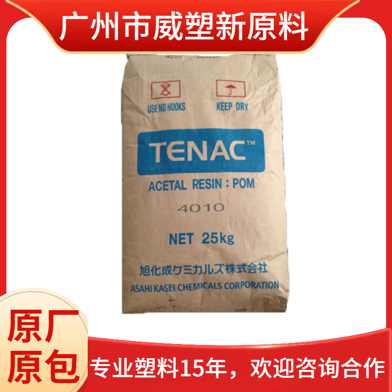 3010 通用级POM 日本旭化成  耐磨 高抗冲 赛刚 聚甲醛 POM原料