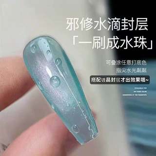 跨境美甲水滴封层指甲油胶免洗3D立体夏季清透水珠镀晶造型功能胶