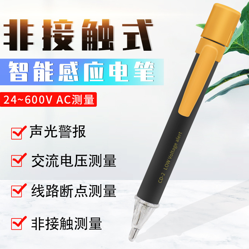 滨江CD1 2交流电压感应验电笔 非接触式测电笔高级试电笔声光提示