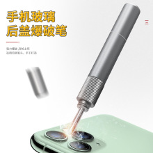 厂家直销适用11手机摄像头后盖玻璃打碎工具镜框拆卸敲击爆破笔