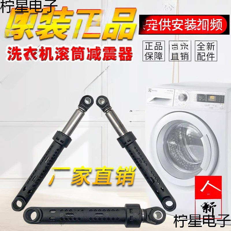 Suitable for Siemens Bosch Drum Washing Machine Shock Absorber Shock Absorber Balance Rod Shock Absorber Shock-Absorbing Foot Support Rod