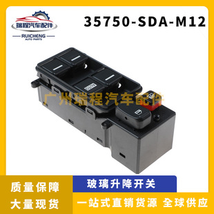 Applicable to Honda Accord car glass lifter switch power window controller 35750-sda-m12