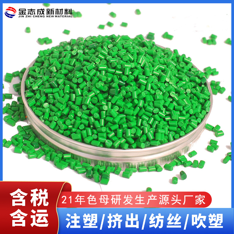色母粒厂家供应 塑料绿色颗粒 来样配色 分散好过滤性好 pet色母