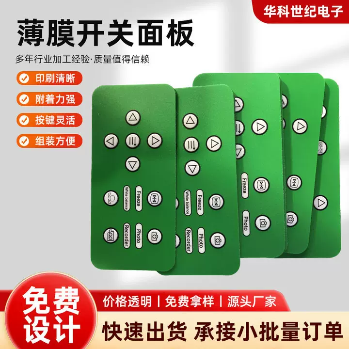 仪器仪表薄膜开关PVC鼓包薄膜按键贴机箱控制开关面板凹凸按键面
