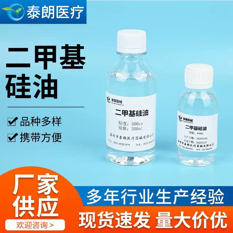 二甲基硅油润滑剂脱模硅油脱模润滑纺织柔软剂器械二甲基硅油