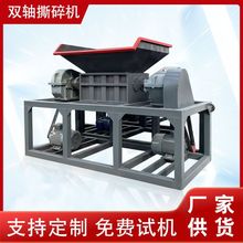 废旧金属油漆桶轮胎家具破碎机 橡胶塑料木材托盘大型双轴撕碎机
