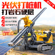 履带式山地光伏钻机打桩压桩机螺旋引孔沙漠治理岩石潜孔爆破钻眼