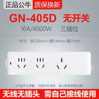 公牛插座不带线16a大功率插座4000w空调电热水器专用无线插板插排|undefined