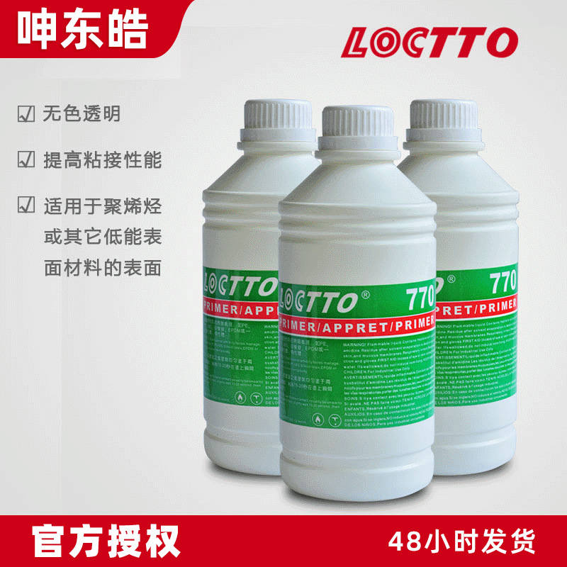 供应770硅胶处理剂  低能表面处理剂 表面活性剂促进剂