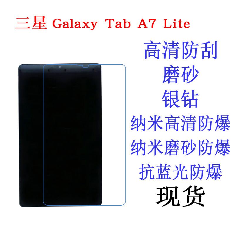 适用于 三星Galaxy Tab A7 Lite (SM-T225C/T220 平板贴膜 保护膜