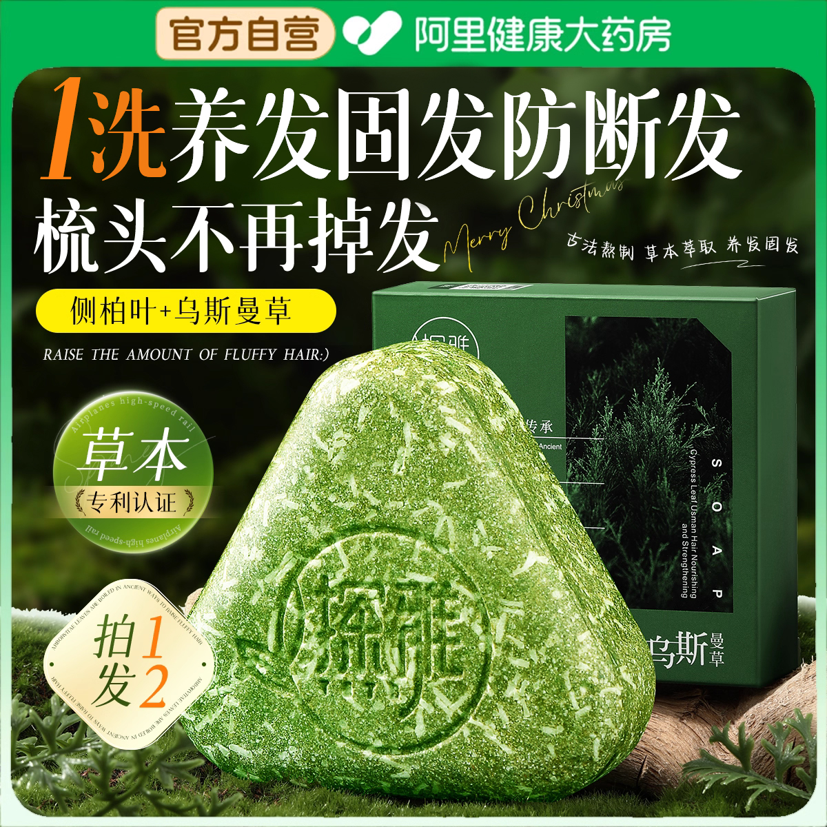 侧柏叶手洗发皂洗头防控油去屑何首乌斯曼草新疆米诺中草古方固发