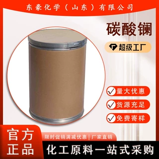 碳酸镧 6487-39-4 99.99%含量 1KG起订 碳酸镧
