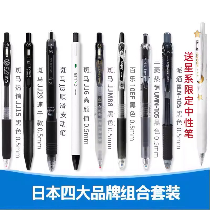 ゼブラ ゲルペン JJ15 黒ペンセット ブラシペン 水性ペン バイレ 三菱 サインペン 限定コレクション 0.5|undefined