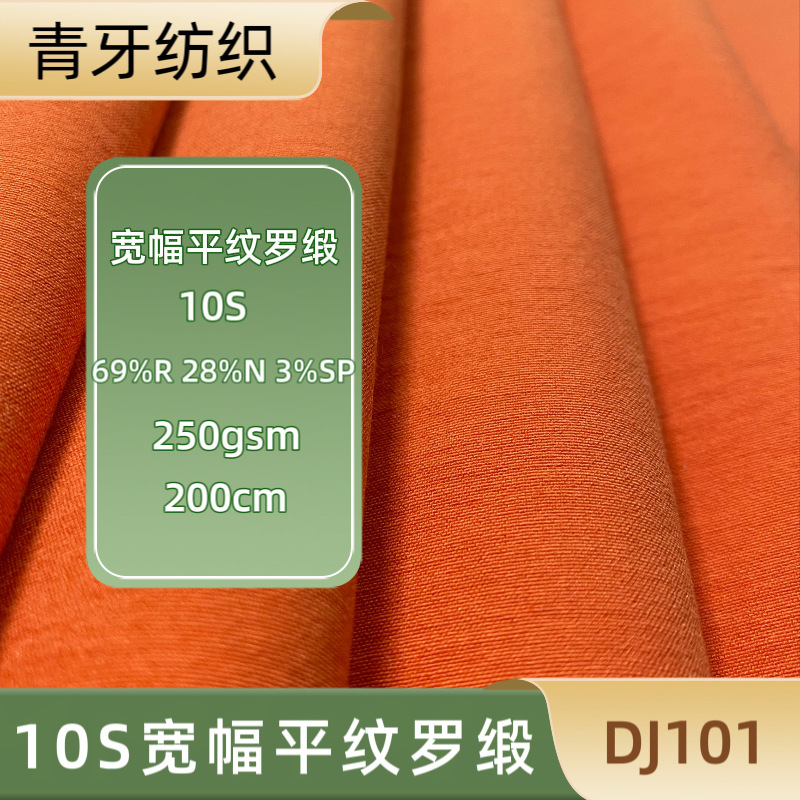 宽幅平纹罗缎 弹力混纺休闲裤沙滩裤运动女裤服装阔腿裤面料