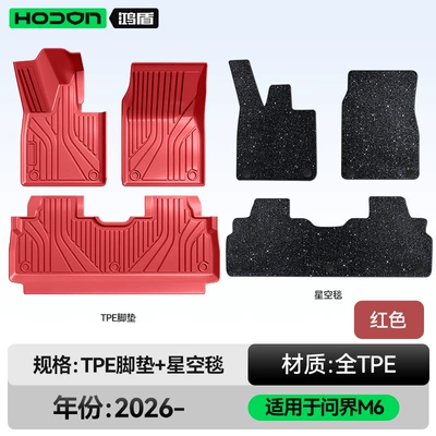 Modelə uyğun ayaqaltı — Mats Tpe2026 New Model Huawei - 212t01-wenjie-m6-26-models-double-layer-foot-pad-red-tpe-thickened-black-starry-sky-blanket-starry-sky-coverage