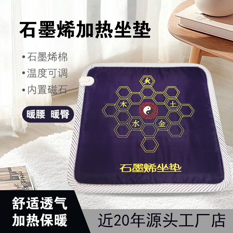 石墨烯坐垫碳纤维加热磁石四季40*40客厅办公室垫托玛琳垫电热毯