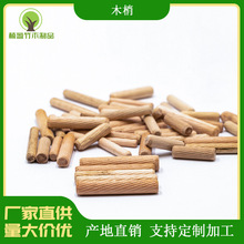 厂家供应木钉木榫木梢木肖木塞榉木桉木荷木家具连接小配件木圆棒