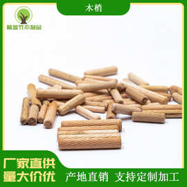 厂家供应木钉木榫木梢木肖木塞榉木桉木荷木家具连接小配件木圆棒