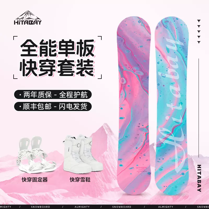 户外滑雪单板男女专业滑雪板装备套装入门滑雪板平滑全能成人雪板