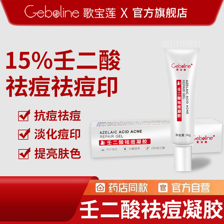 Gebollian 15% Azelaic Acid Anti-Acne Gel to Remove Acne, Acne Scars, and Acne Marks, Maintenance Care, Direct Sales from the Manufacturer