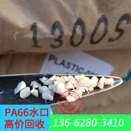 pa66的价格/阻燃pa66材料/尼龙66料价格/pa66塑料粒子/pa66 牌号