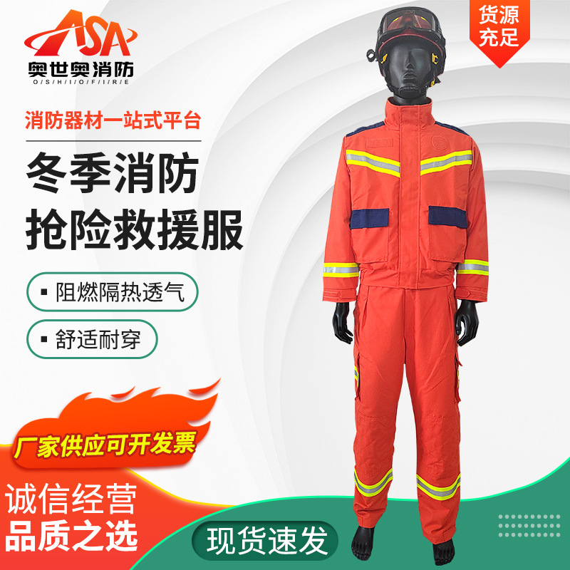 抢险救援服冬款加厚防护服高亮反光条橙色消防安全服