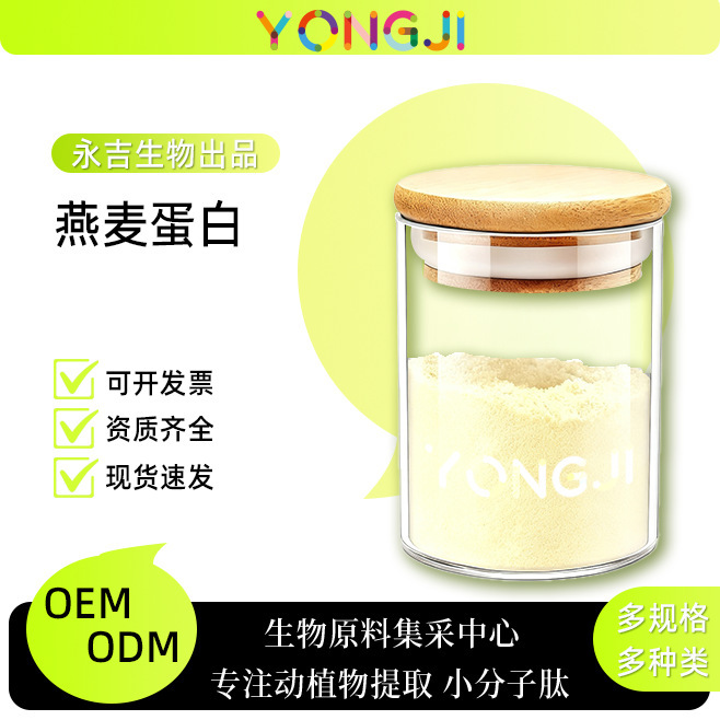 Oat Protein Powder 50% Oat Protein Plant Protein Oat Extract Oat Concentrated Protein Powder Oat Protein Powder 50% Oat Protein Plant Protein Oat Extract Oat Concentrated Protein Powder