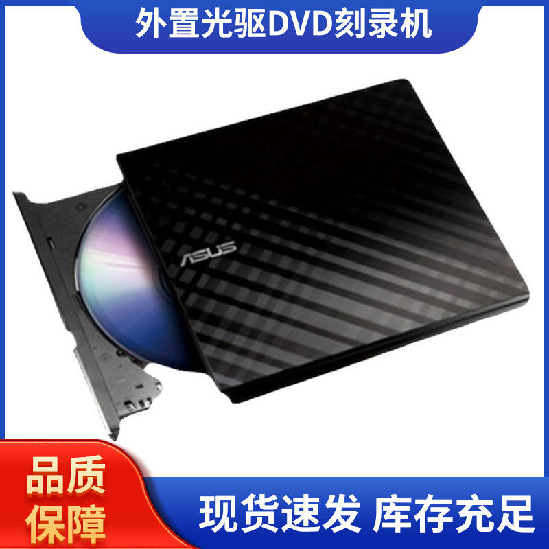 华硕SDRW-08D2S-U外置光驱便携USB移动DVD刻录机支持MAC 适用