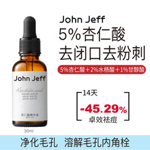 John Jeff5%杏仁酸精华30ml（箱规56）