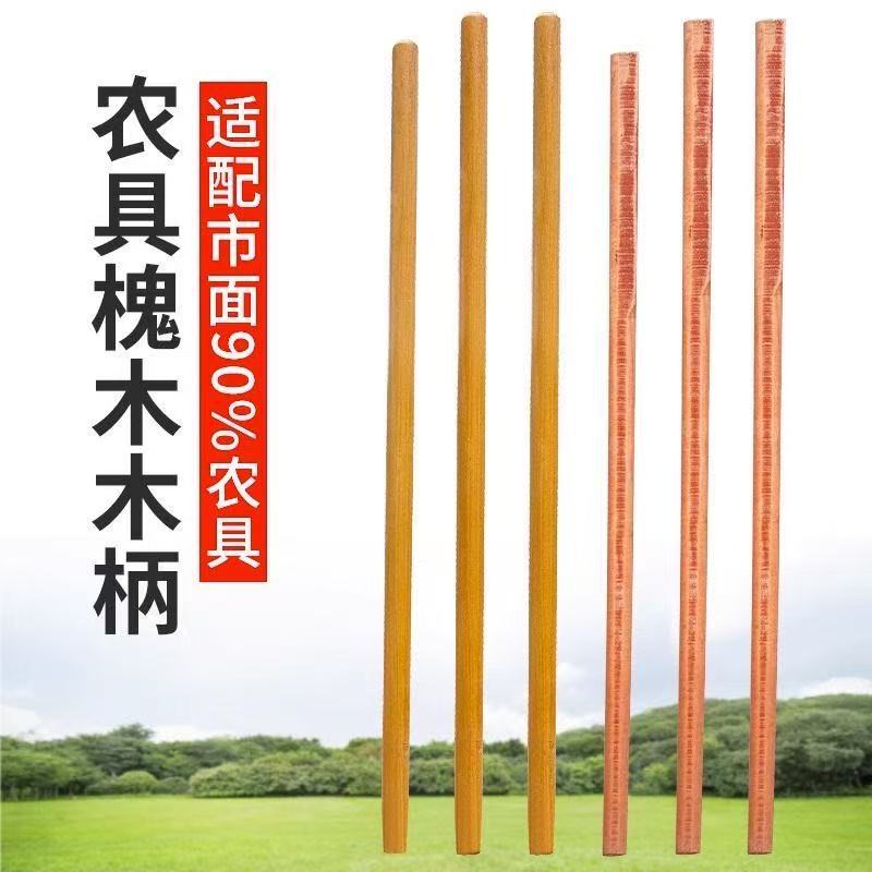 厂家批发槐木锹杆铁掀杆一级木杆锄头把长短木棍适配各种农用工具