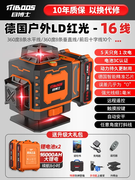 Super bright LD red light 16 lines [plastic-coated durable chassis] standby king dual battery + wall rack