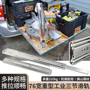 76 wide heavy-duty industrial grade three-section slide rail RV transformation pull guide rail side drawer ultra-quiet smooth track