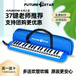 Wholesale Future Star 37-Key 32-Key Mouth Organ for Primary School Students, Special Wind Instrument for Junior High School Students Including Mouthpiece and Mouthpiece