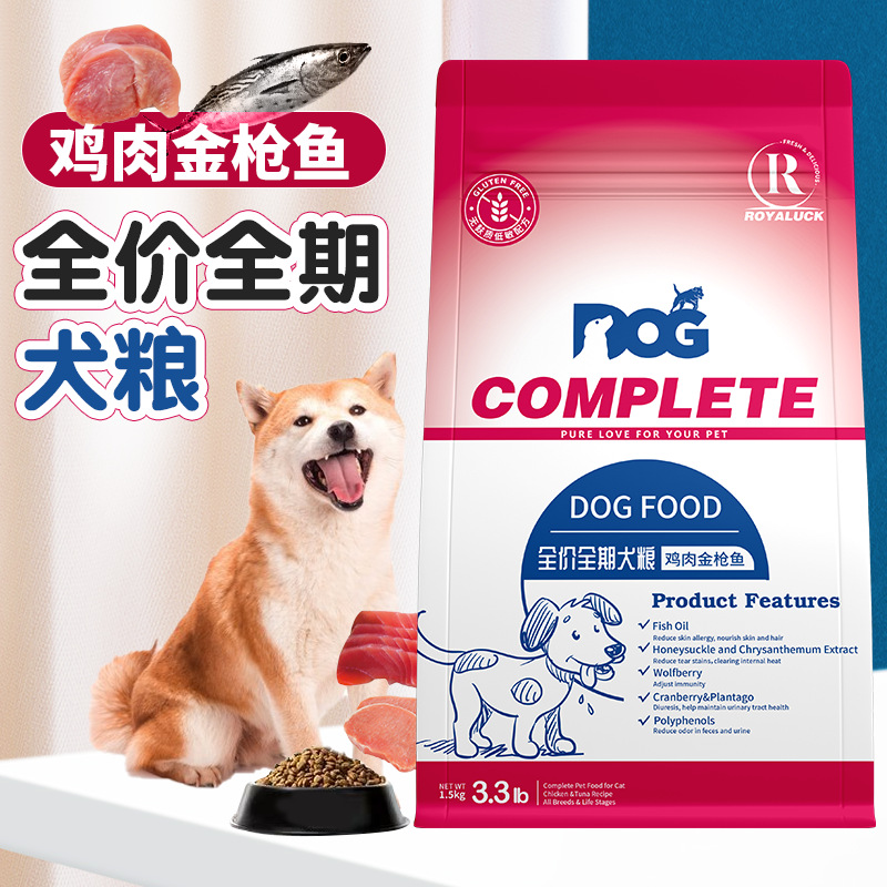 皇家好运ROYALUCK狗粮全价全期鸡肉金枪鱼美毛泰迪金毛犬粮1.5kg