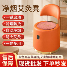 家用无烟艾灸凳艾灸馆同款全自动智能净烟艾灸椅坐灸仪厂家批发