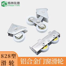 移门推拉门滑轮老式铝合金828型门窗阳台滚轮窗户轨道滑轮