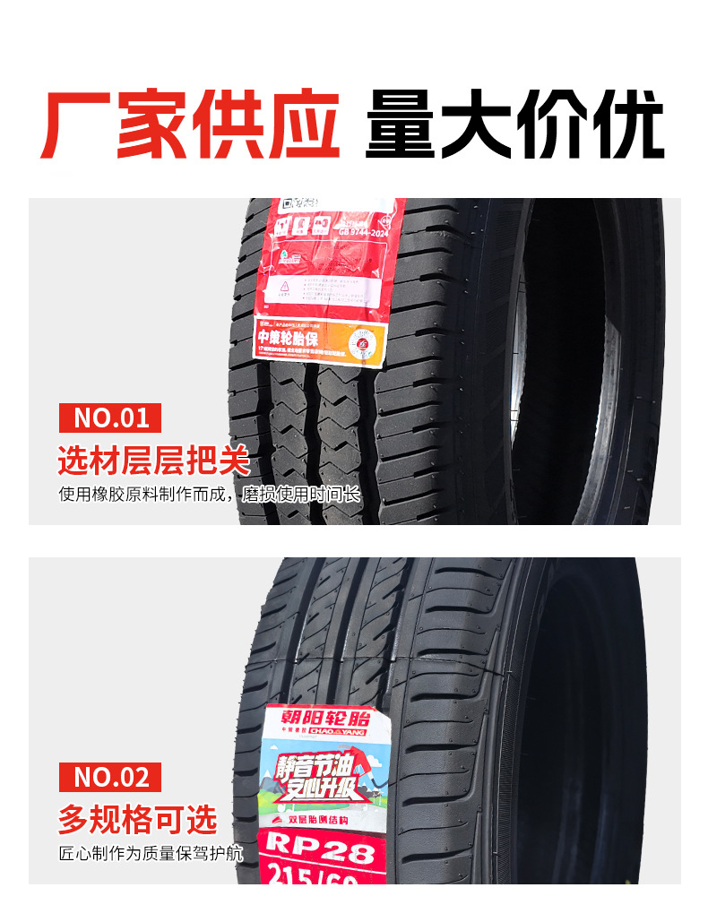 轿车轮胎详情页_11.jpg