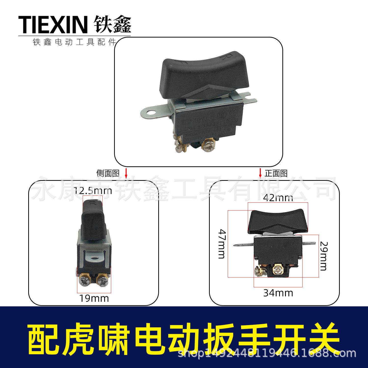【货号01328】配虎啸电动扳手开关东成电动扳手开关电源开关