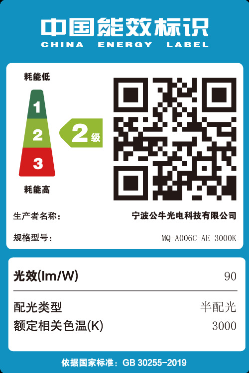 球泡3000半配光90MQ-A006C-AE-3000K.p