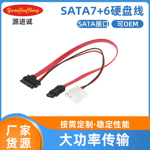 7+6��X�Դ����P С4P+SATA�D��һ�wӲ�P��򌔵������늾�7+6P��