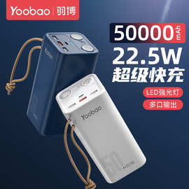 羽.博50000mAh大容量充电宝22.5W超级快充多口输出便携移动电源PD