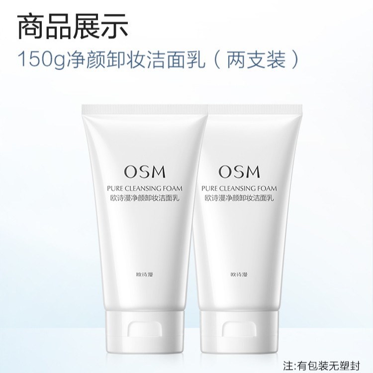 【百货专属链接】欧诗漫 水乳精华