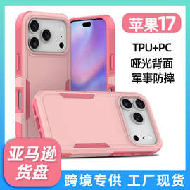 现货适用苹果17 Pro启航二合一手机壳TPU+PC侧边防滑军事保护套