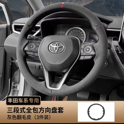 Suitable for Toyota Rav4, Wildlander, Camry, Corolla, Three-Section Full-Cover Steering Wheel Cover, Universal for All Seasons (Steering wheel cover) - gray-suede-3-piece-three-section-all-inclusive-steering-wheel-cover-camry-18-23-models